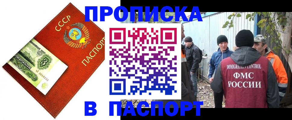 купить прописку в Кремёнках